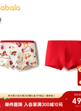 【商场同款】巴拉巴拉儿童内裤男童不夹pp抗菌裆四角裤红色拜年服