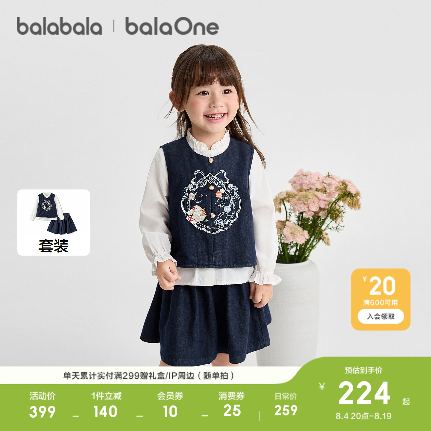 巴拉巴拉balaOne女童长袖三件套