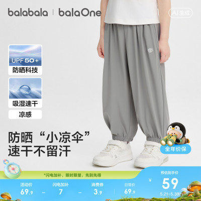 巴拉巴拉balaOne儿童长裤凉感