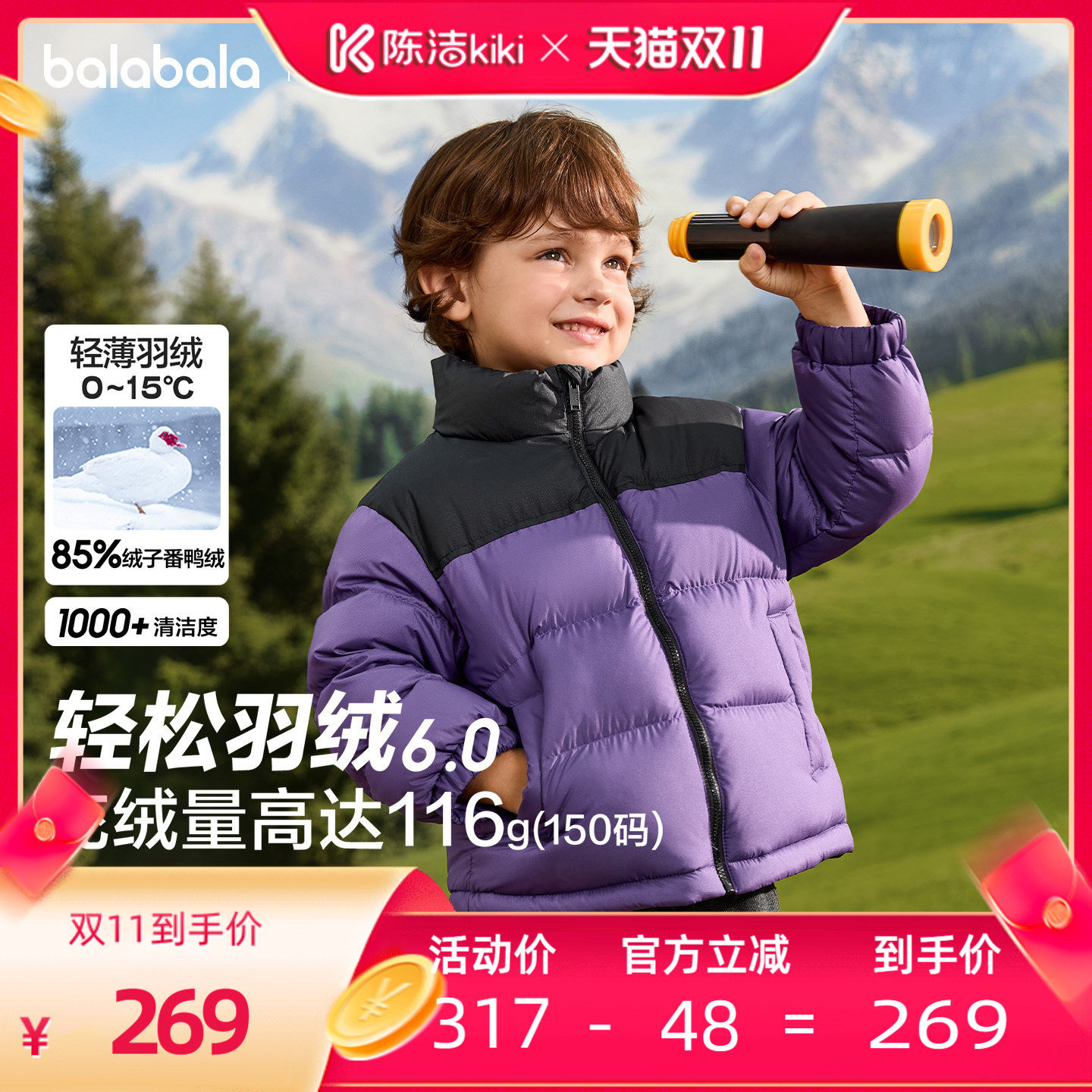 巴拉巴拉balaOne羽绒服三防保暖