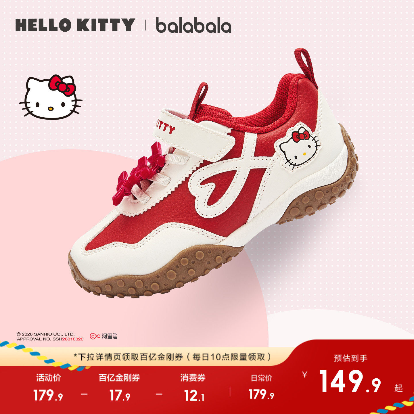 【三丽鸥IP】巴拉巴拉童鞋儿童慢跑鞋女童2026新春秋红色拜年鞋