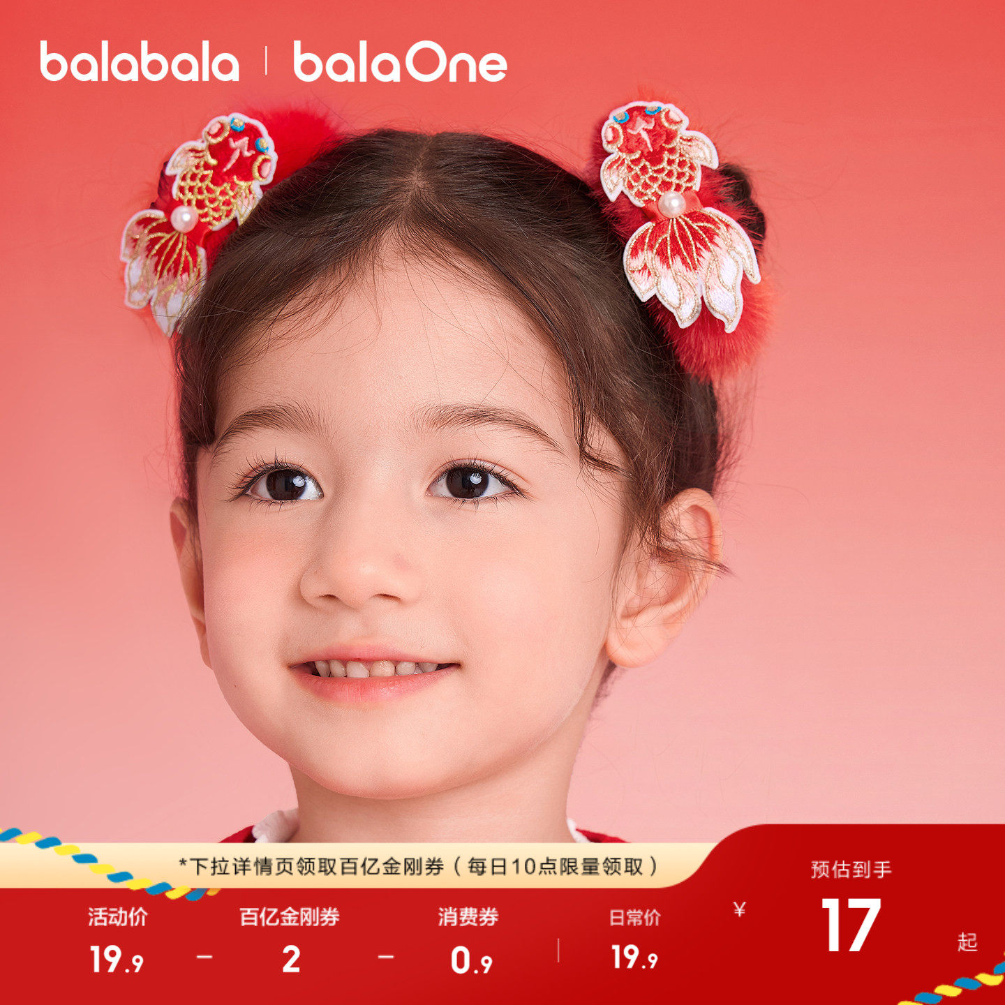 巴拉巴拉儿童饰品女童2026年新款宝宝小童发圈发绳夹蝴红色拜年服,童装/婴儿装/亲子装,发饰,淘宝优惠券,粉丝福利购,淘宝优惠卷