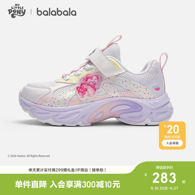 【小马宝莉IP商场同】巴拉巴拉童鞋儿童运动鞋子女童宝宝2026秋季
