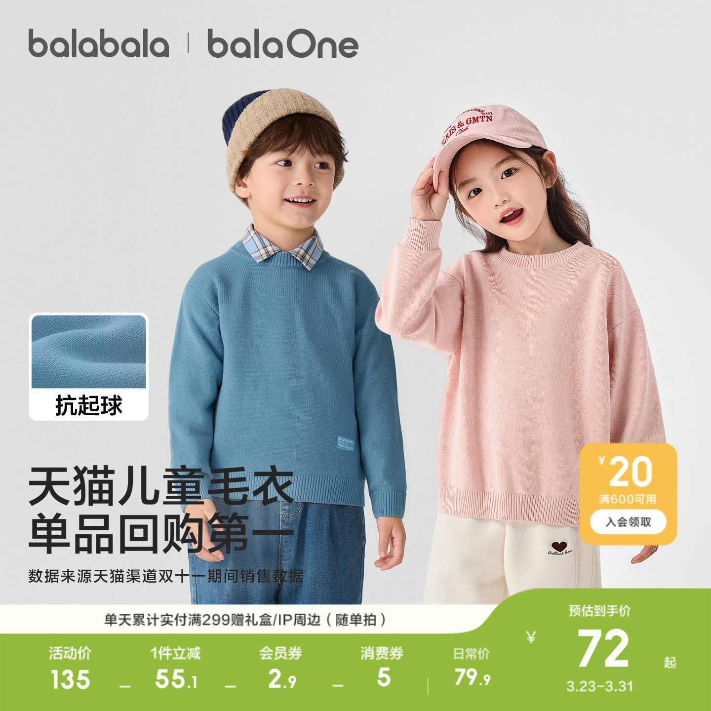 巴拉巴拉童装儿童毛衣男童女童2026新款春秋宝宝套头毛衫针织打底