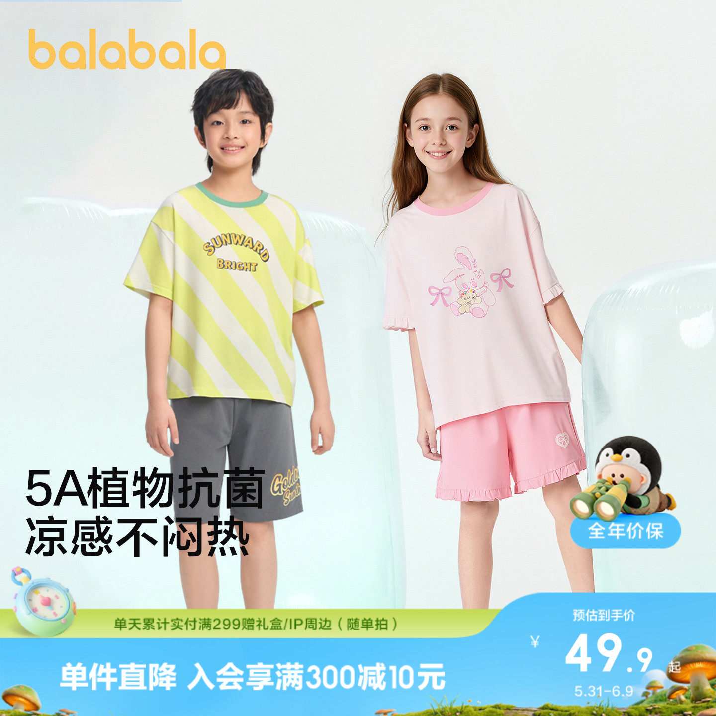 巴拉巴拉儿童睡衣套装男女童家居服小童中大童夏季空调服凉感抗菌
