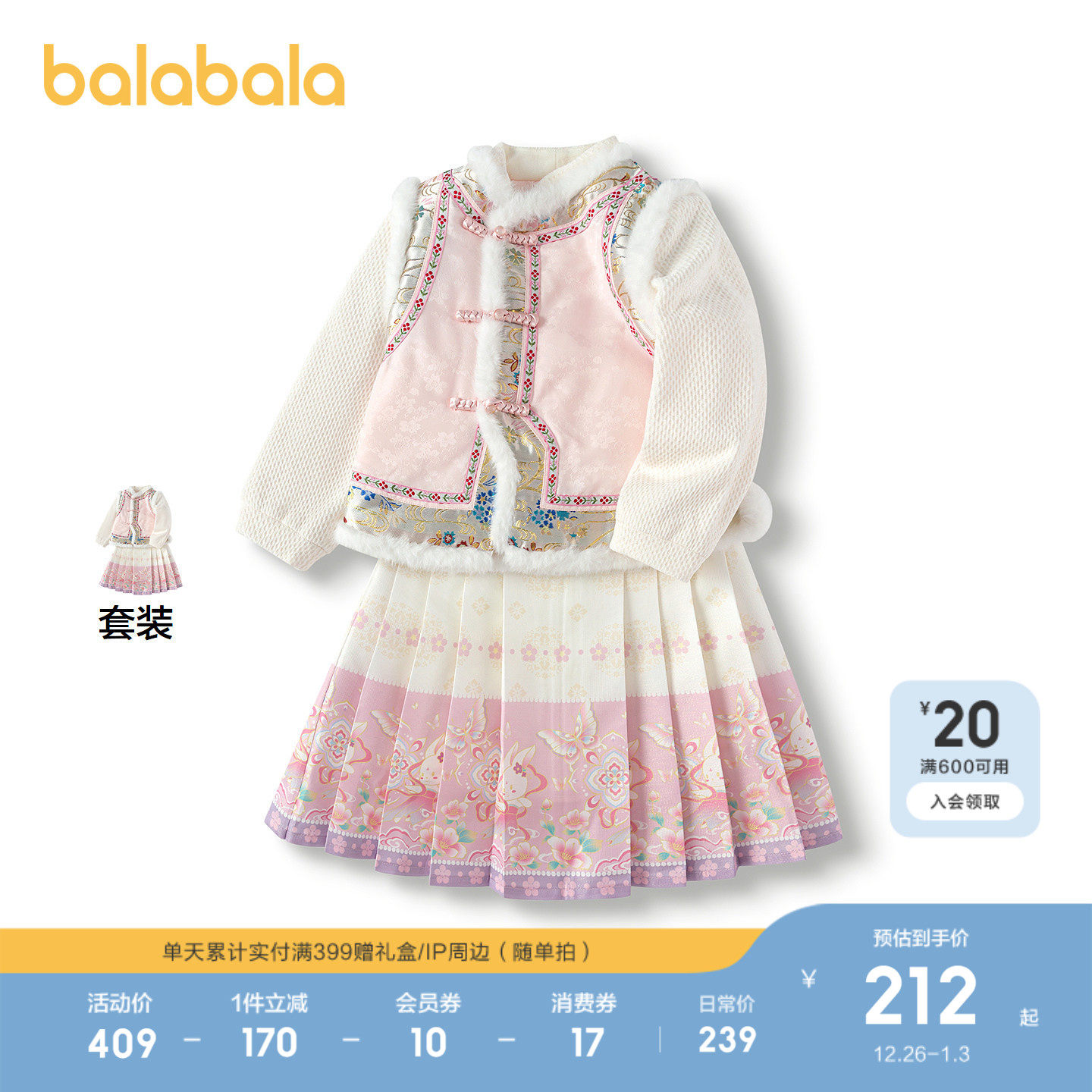 巴拉巴拉儿童马面裙套装女童小童2件套秋冬装国风上衣时尚新中式