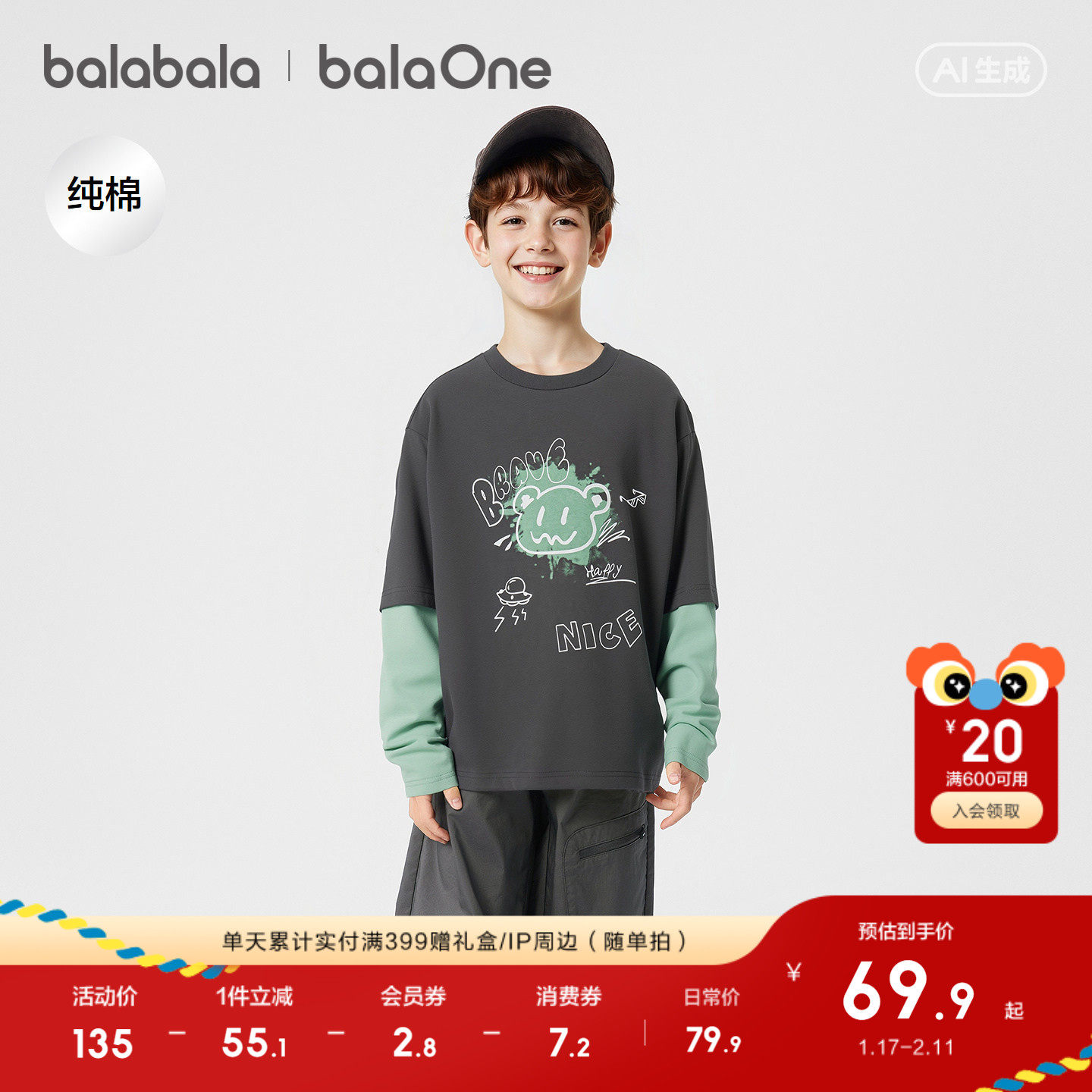 【balaOne】巴拉巴拉童装儿童长袖t恤男童2026春季新款假两件上衣,童装/婴儿装/亲子装,T恤,淘宝优惠券,粉丝福利购,淘宝优惠卷