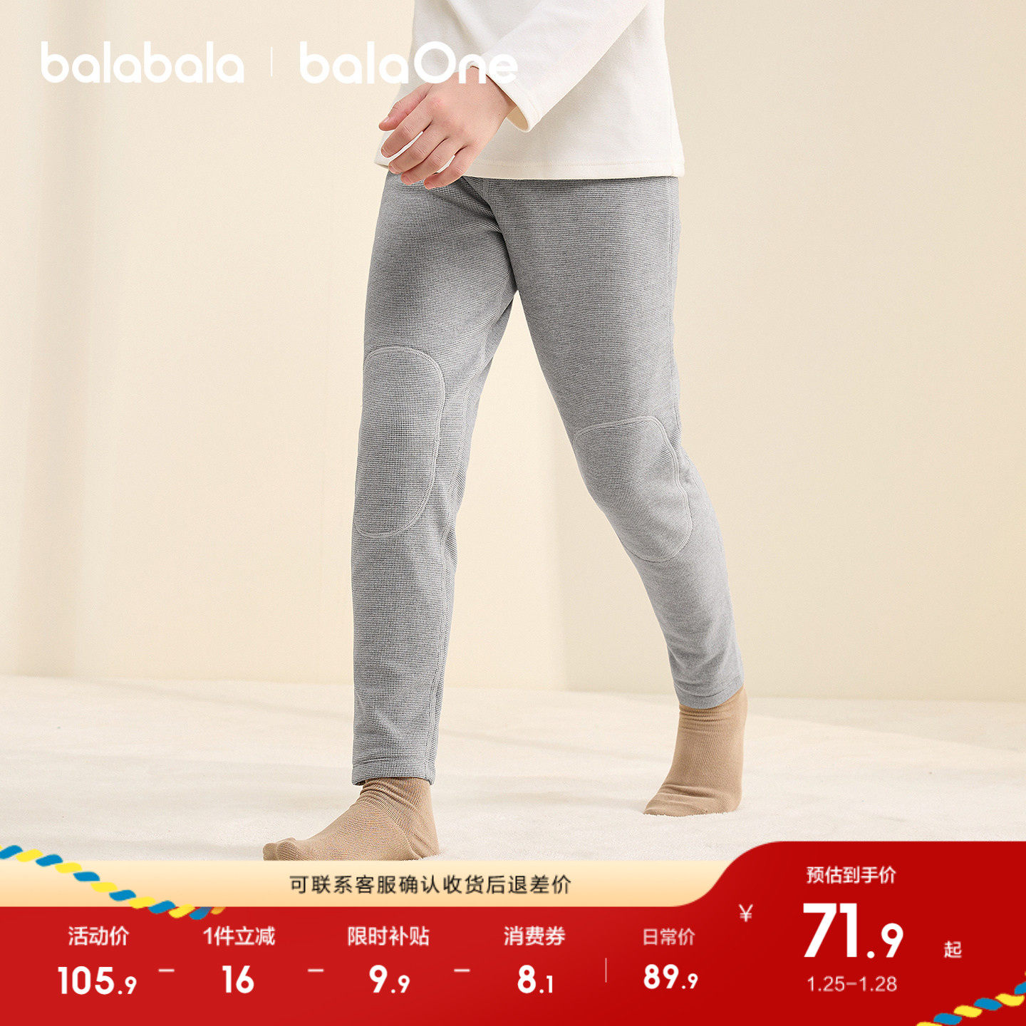 【balaOne】巴拉巴拉儿童保暖裤男童女童睡裤打底裤新款童装2025,童装/婴儿装/亲子装,保暖裤,淘宝优惠券,粉丝福利购,淘宝优惠卷