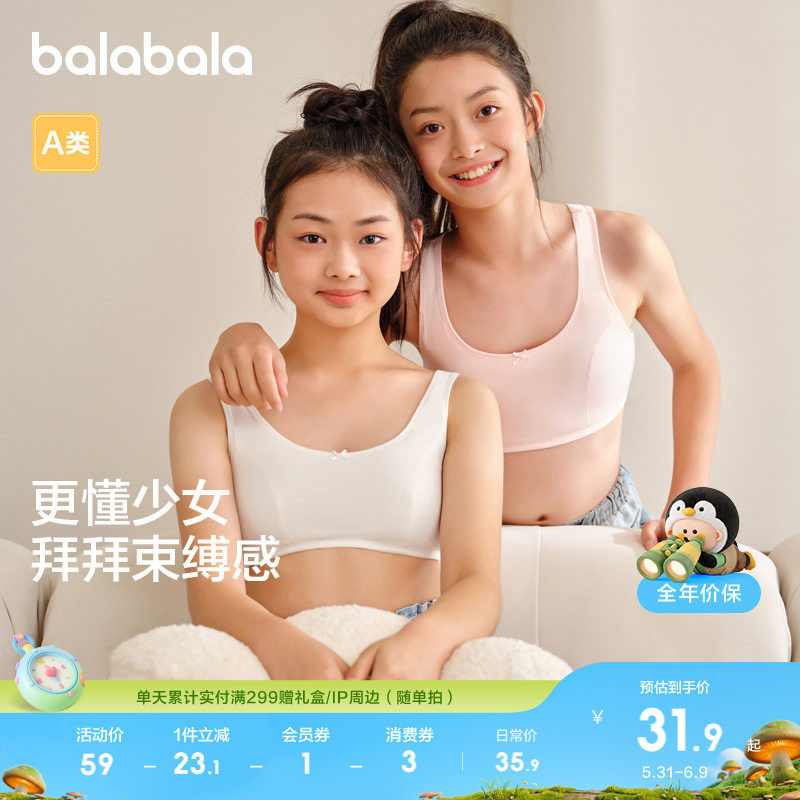 巴拉巴拉儿童女童内衣发育期少女文胸胸衣背心无痕防凸点学生中童