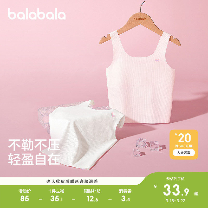 巴拉巴拉女童内衣发育期儿童小背心文胸防凸点防走光甜美软弹亲肤