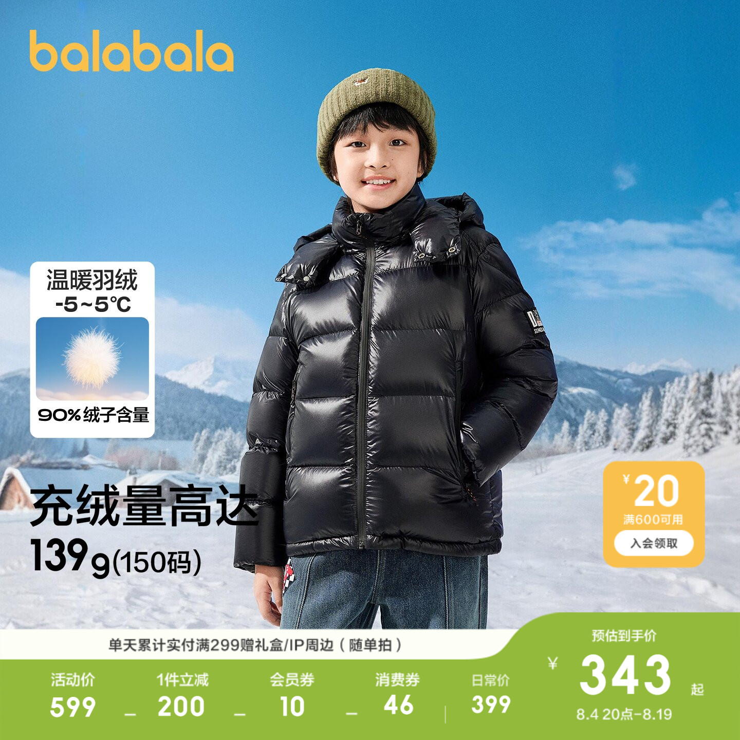 巴拉巴拉羽绒服男童连帽保暖外套
