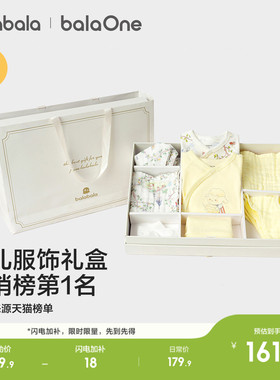 巴拉巴拉新生婴儿礼盒宝宝满月礼初生礼物用品见面礼盒大全连体衣