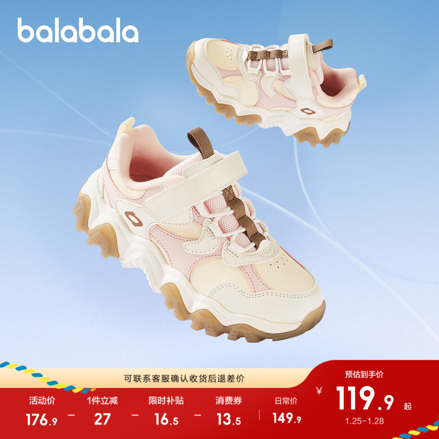 巴拉巴拉童鞋儿童运动鞋女童鞋2026新秋冬鞋子厚底撞色红色老爹鞋,童鞋/婴儿鞋/亲子鞋,运动鞋,淘宝优惠券,粉丝福利购,淘宝优惠卷