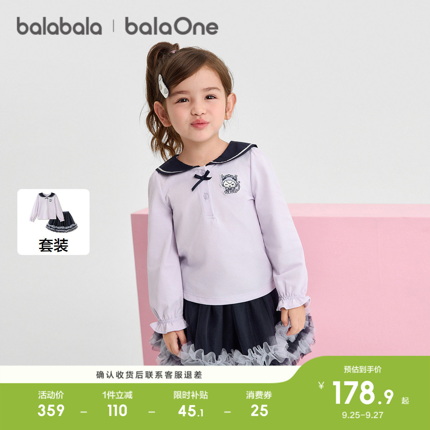 巴拉巴拉balaOne套装女童两件套