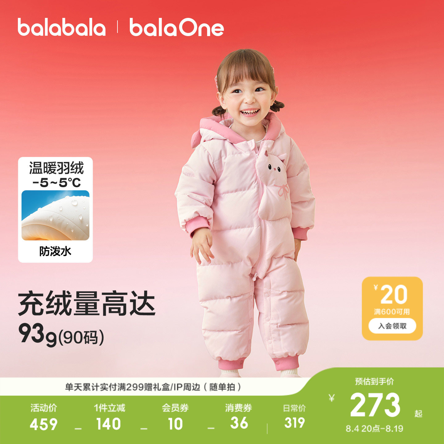 巴拉巴拉balaOne婴儿连体羽绒服
