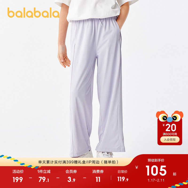巴拉巴拉女童休闲裤儿童裤子2025夏装薄款中大童凉感防晒针织长裤,童装/婴儿装/亲子装,裤子,淘宝优惠券,粉丝福利购,淘宝优惠卷