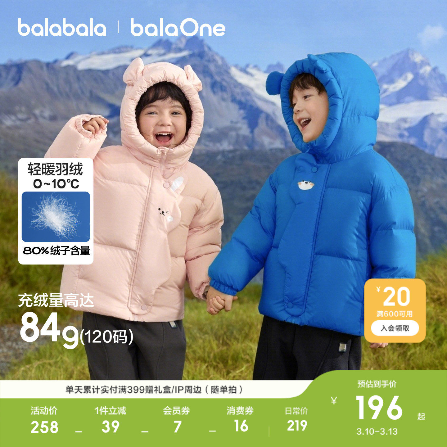 巴拉巴拉童装儿童羽绒服男童女童冬连帽外套保暖加厚宝宝三防衣服