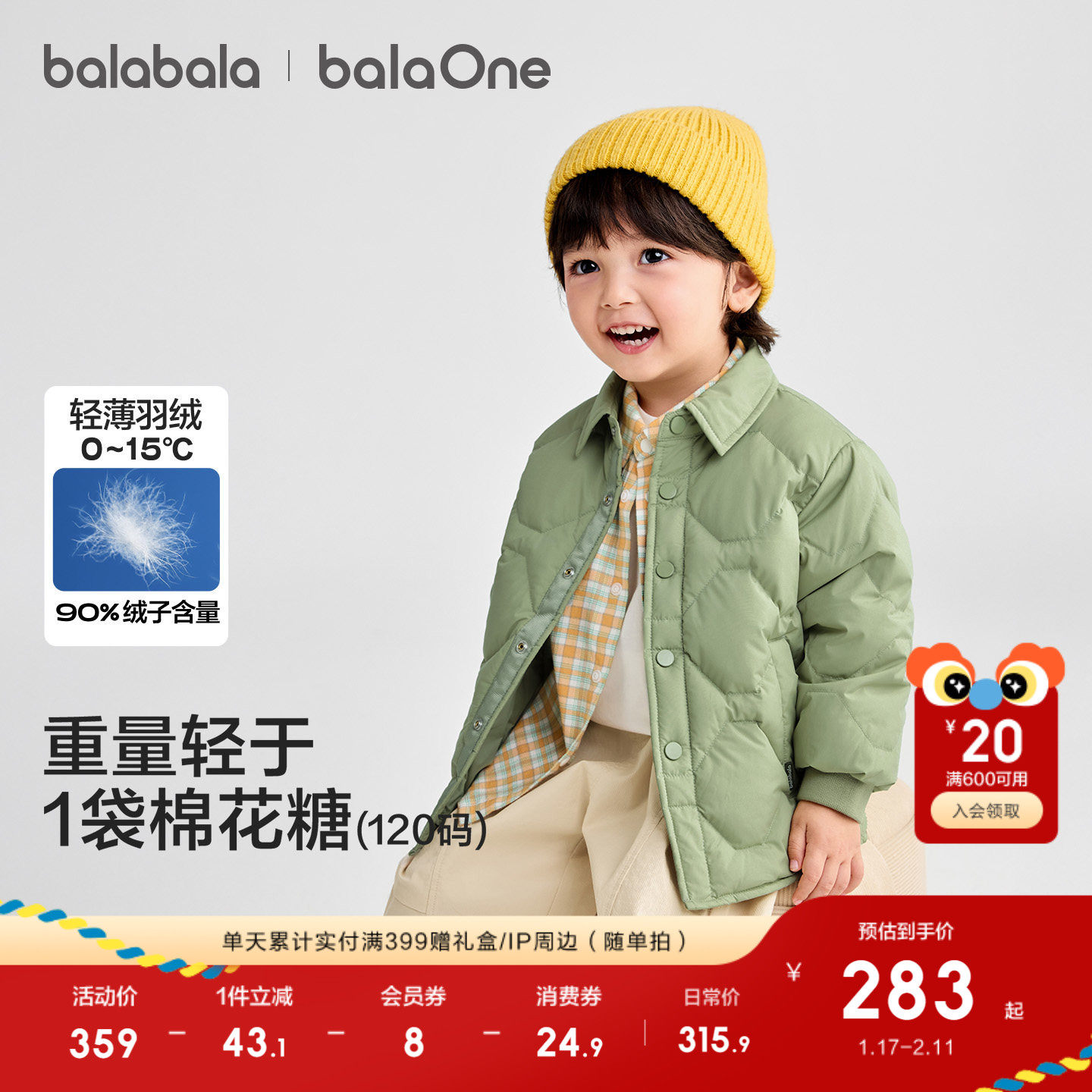 【商场同款】巴拉巴拉童装儿童轻薄羽绒服男女童2025冬外套潮大童,童装/婴儿装/亲子装,羽绒服,淘宝优惠券,粉丝福利购,淘宝优惠卷