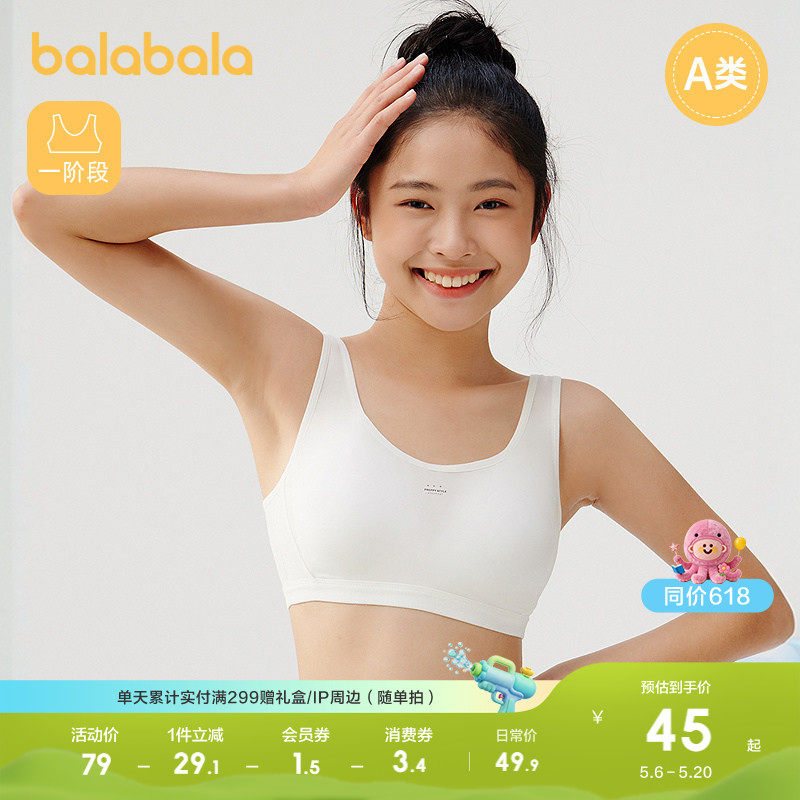 巴拉巴拉女童小背心内穿儿童内衣发育期文胸衣防凸点走光夏季冰丝