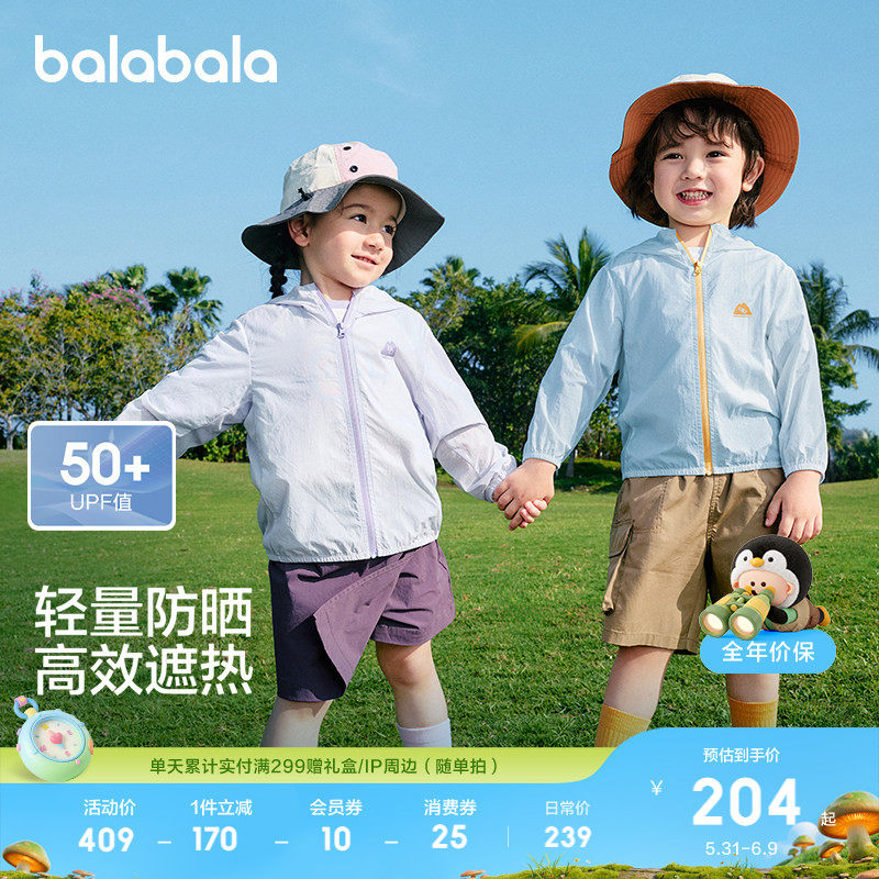 巴拉巴拉童装儿童防晒衣男童女童衣服夏季薄款外套凉感潮时尚百搭