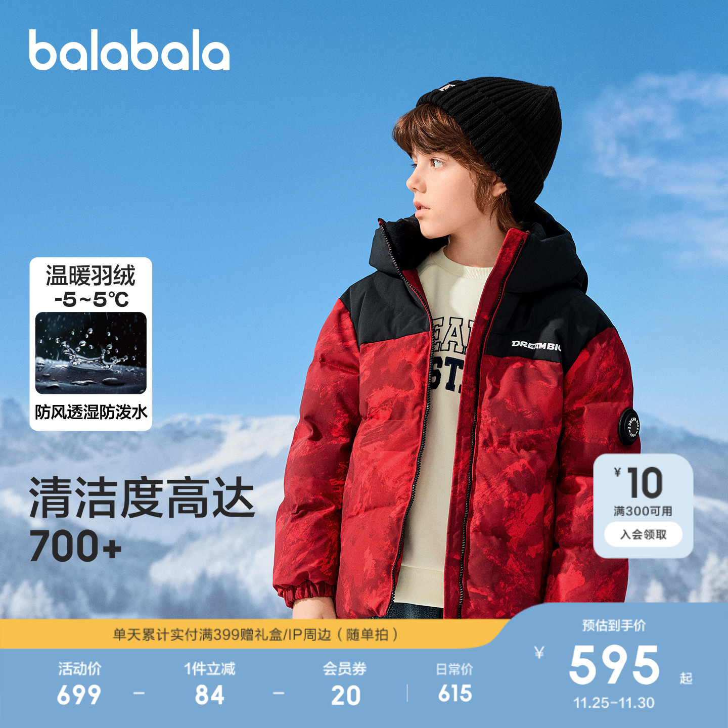 巴拉巴拉羽绒服男童防护保暖外套