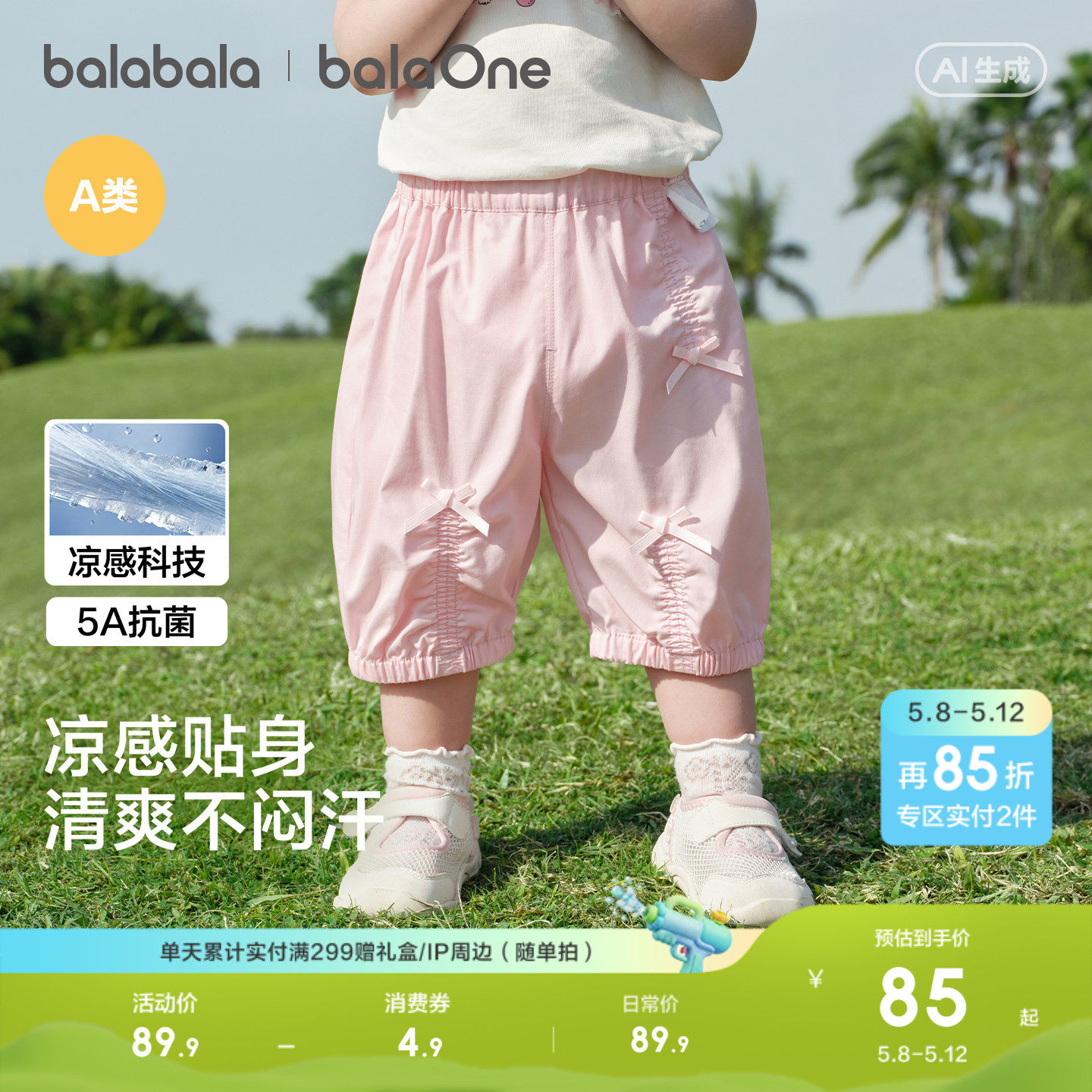 巴拉巴拉宝宝裤子婴儿休闲裤儿童女童七分裤2026新款夏凉感花苞裤
