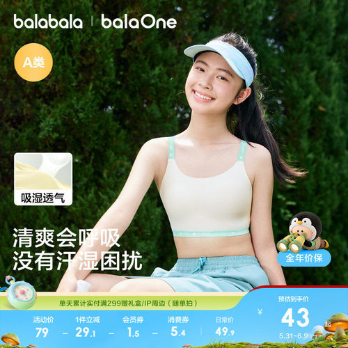 巴拉巴拉balaOne背心防凸点文胸