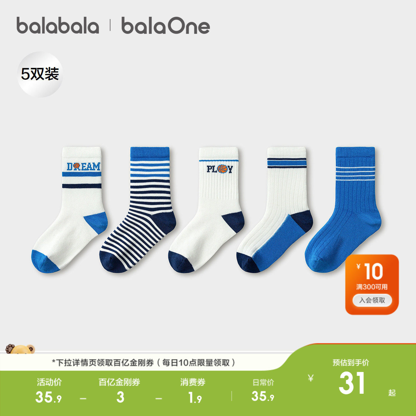 巴拉巴拉儿童袜子春秋男童棉袜中筒袜撞色舒适柔弹亲肤提花五双装