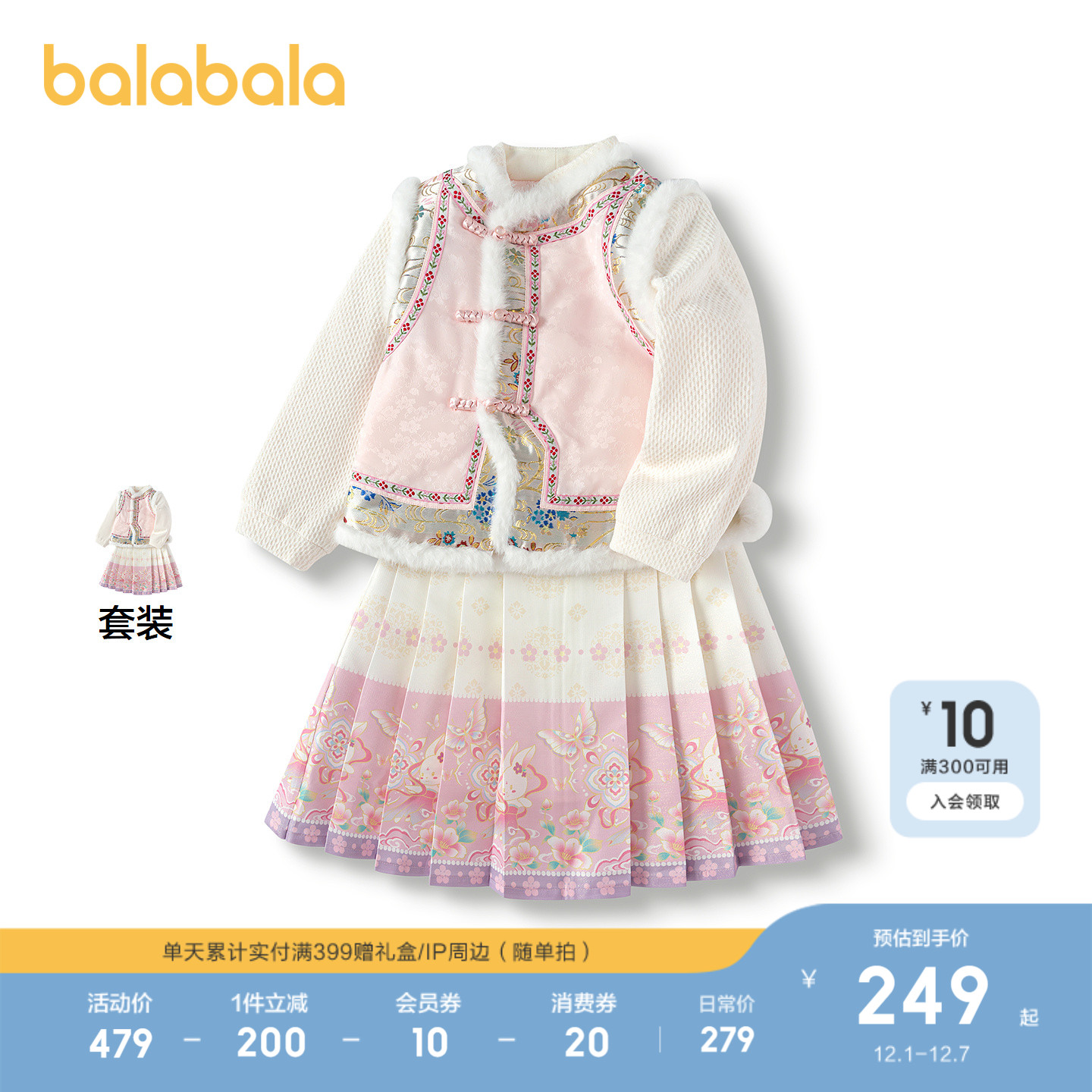 巴拉巴拉马面裙套装女2件套国风