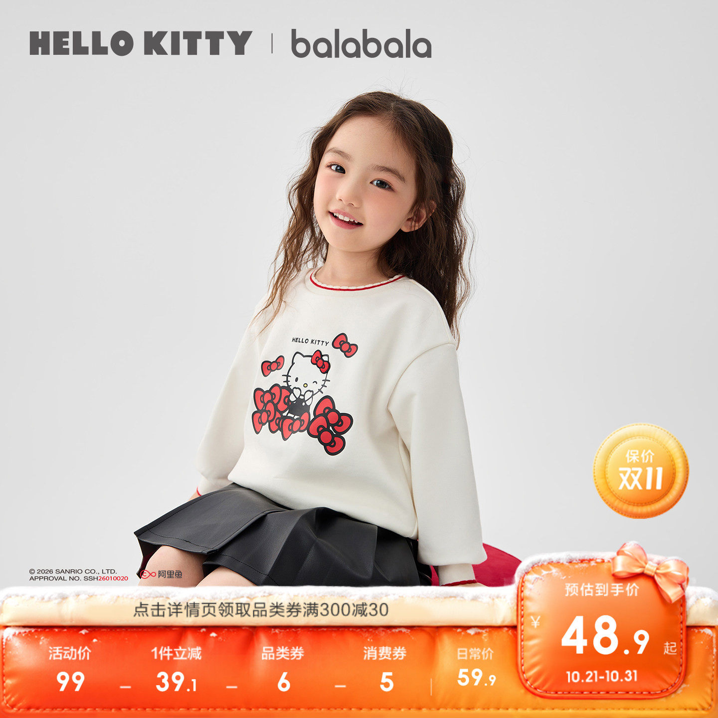 【HelloKittyIP】巴拉巴拉童装女童卫衣春秋装儿童宝宝软上衣可爱