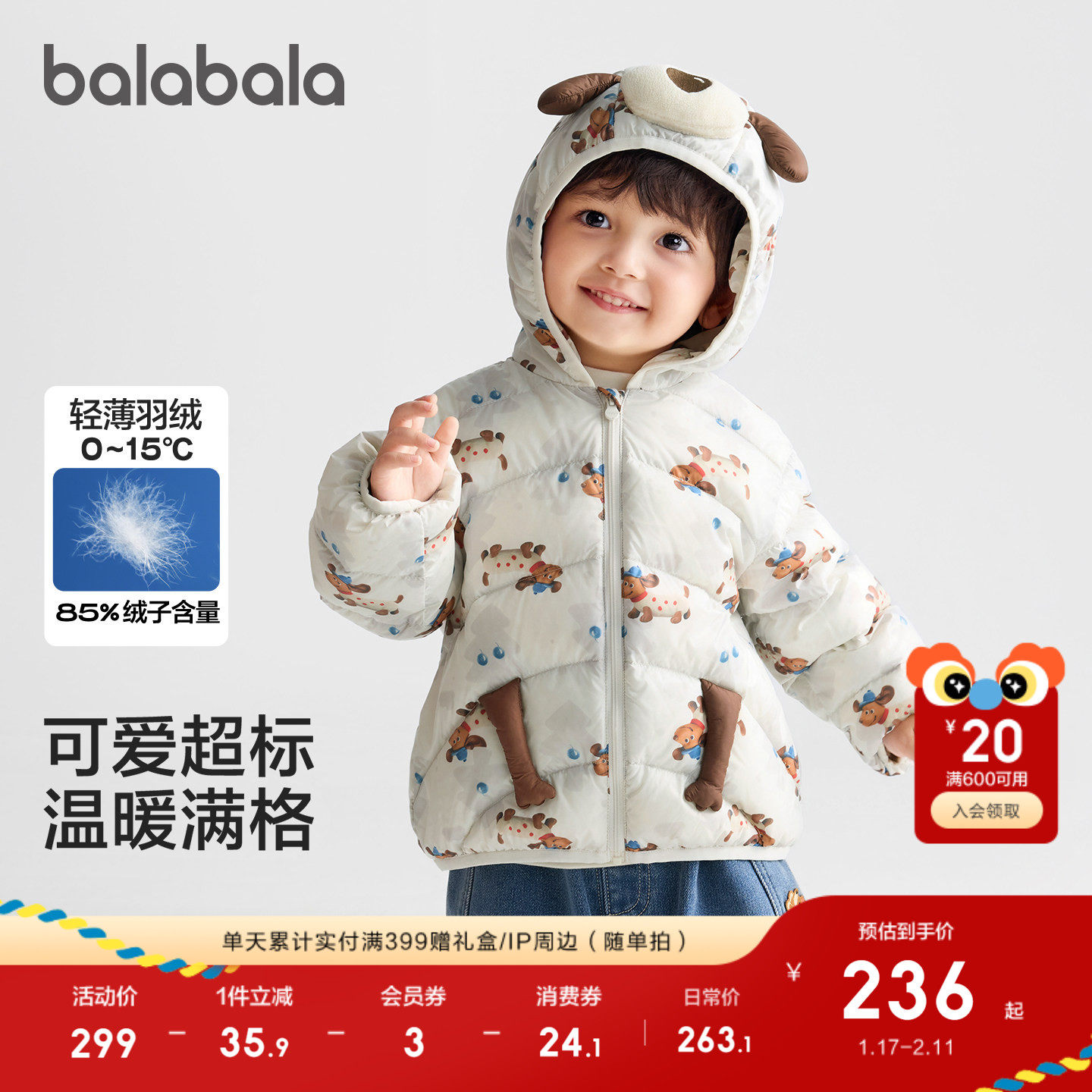 【商场同款】巴拉巴拉儿童羽绒服男女宝宝三防外套2025新冬装小童,童装/婴儿装/亲子装,羽绒服,淘宝优惠券,粉丝福利购,淘宝优惠卷