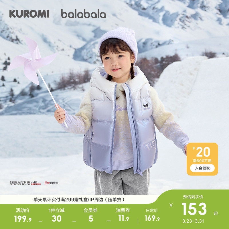【库洛米IP】巴拉巴拉女童背心羽绒马甲秋冬童装儿童连帽三丽鸥萌
