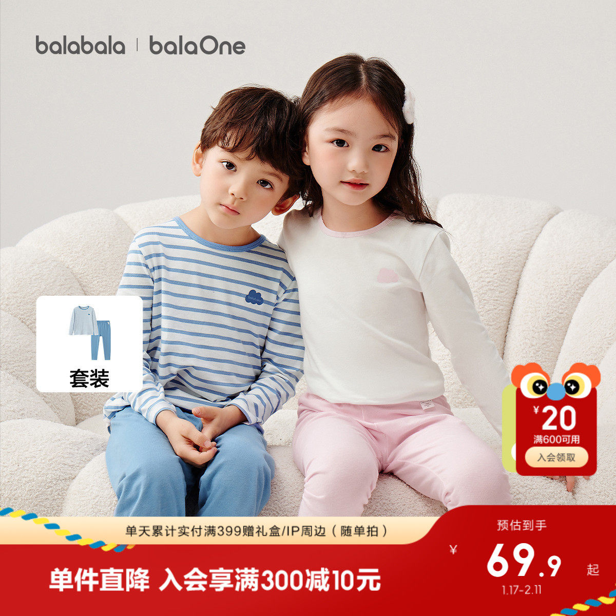 巴拉巴拉儿童内衣套装春秋新款男童秋衣秋裤小童女童打底睡衣纯棉,童装/婴儿装/亲子装,内衣套装,淘宝优惠券,粉丝福利购,淘宝优惠卷