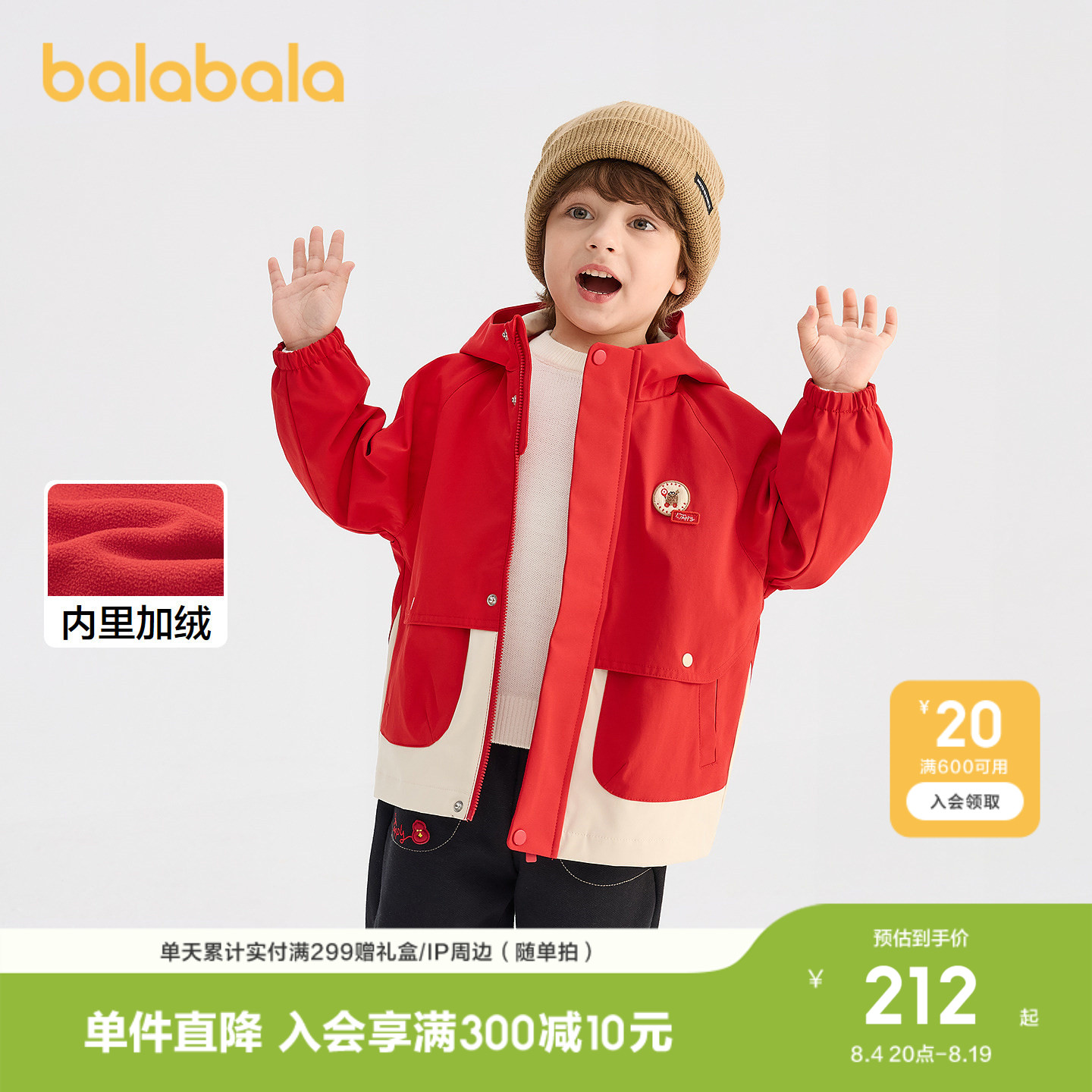 巴拉巴拉外套男童防护加绒软壳衣