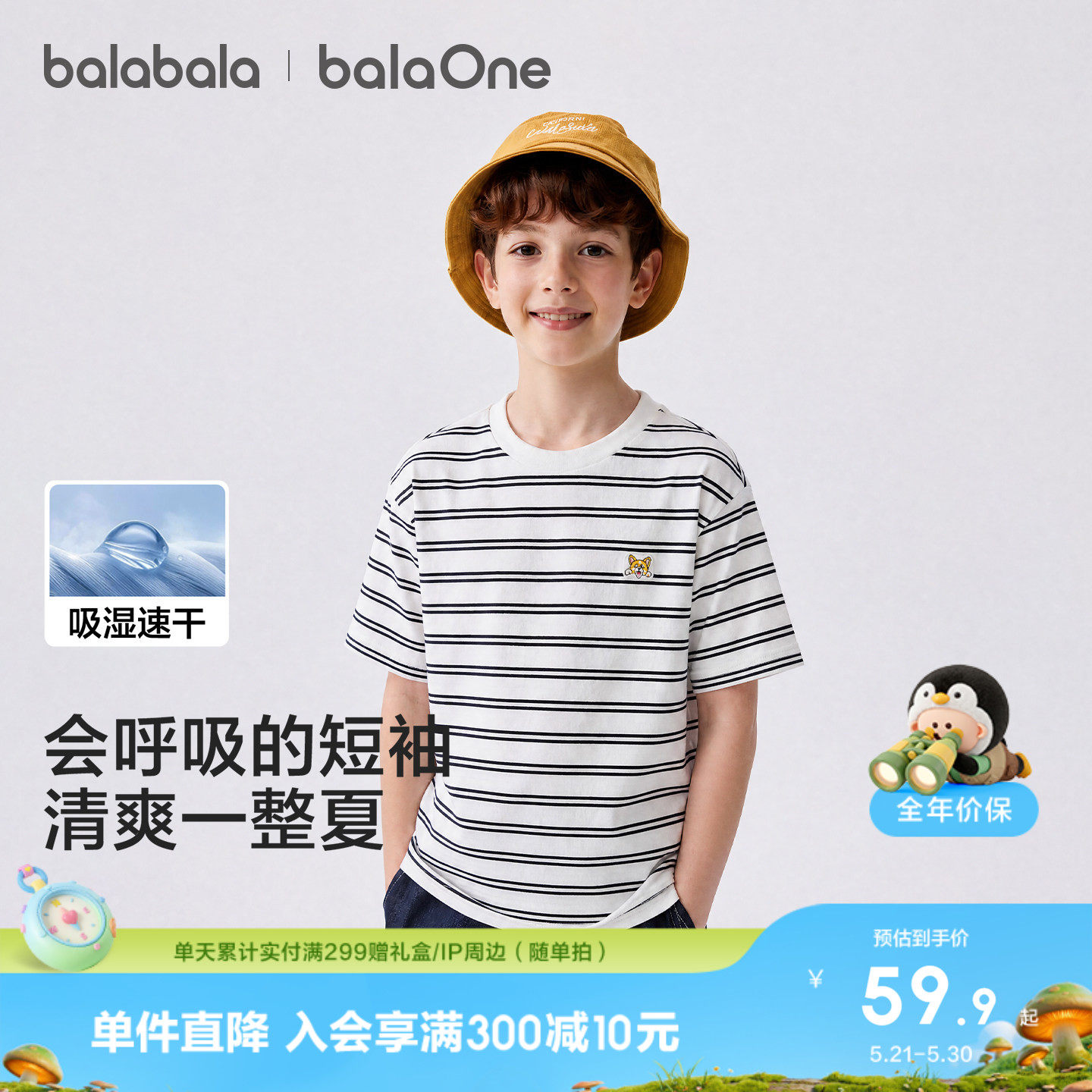 巴拉巴拉童装儿童短袖t恤男童女童2026新款夏装条纹速干亲子上衣