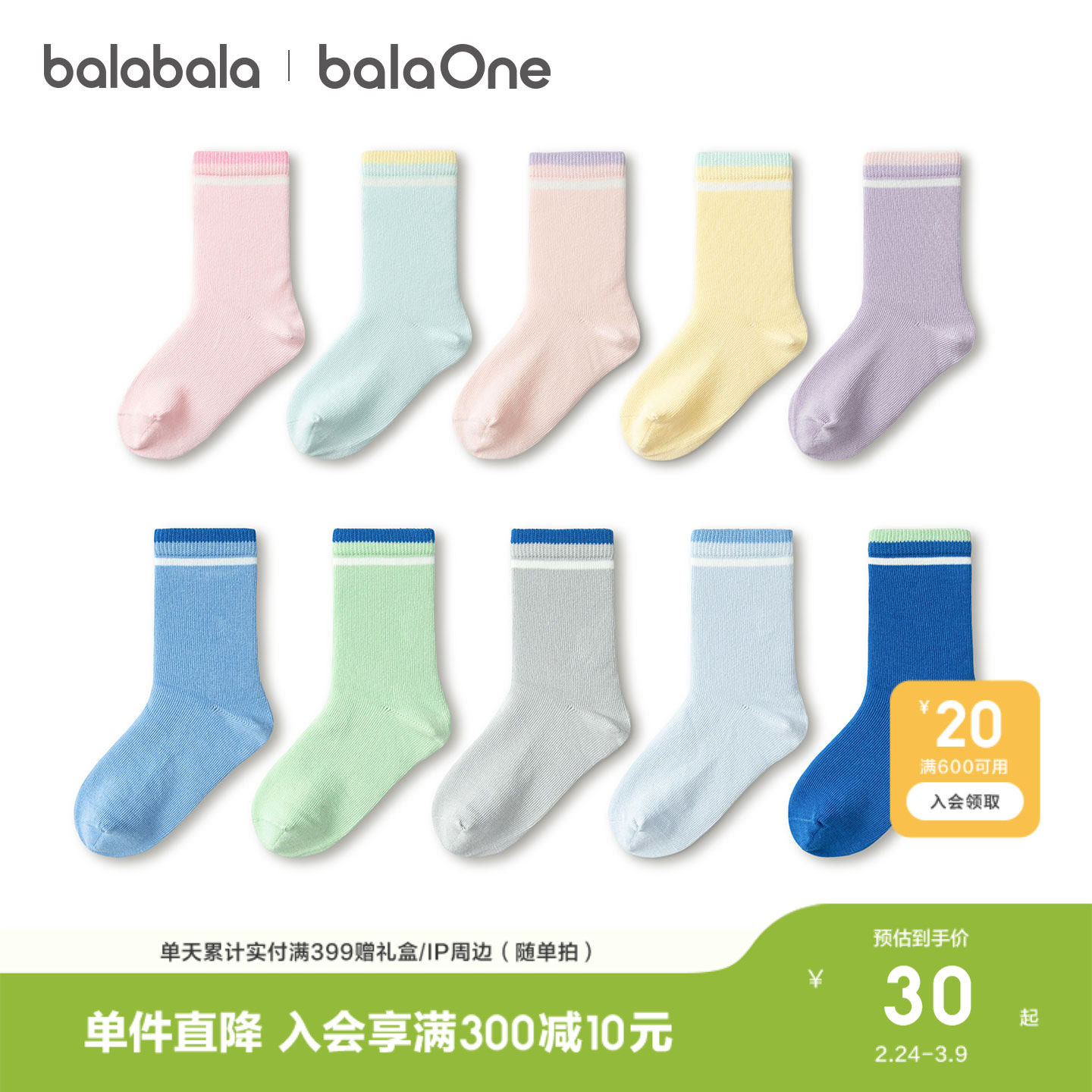 巴拉巴拉儿童袜子春秋季男女童棉袜中筒袜纯色舒适小童中五双装潮