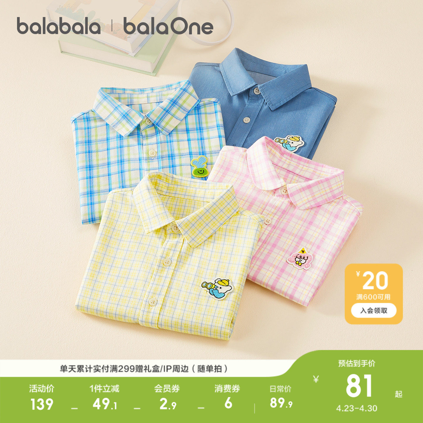 巴拉巴拉童装宝宝衬衫男童长袖2026新款春装格子儿童外套学院风潮