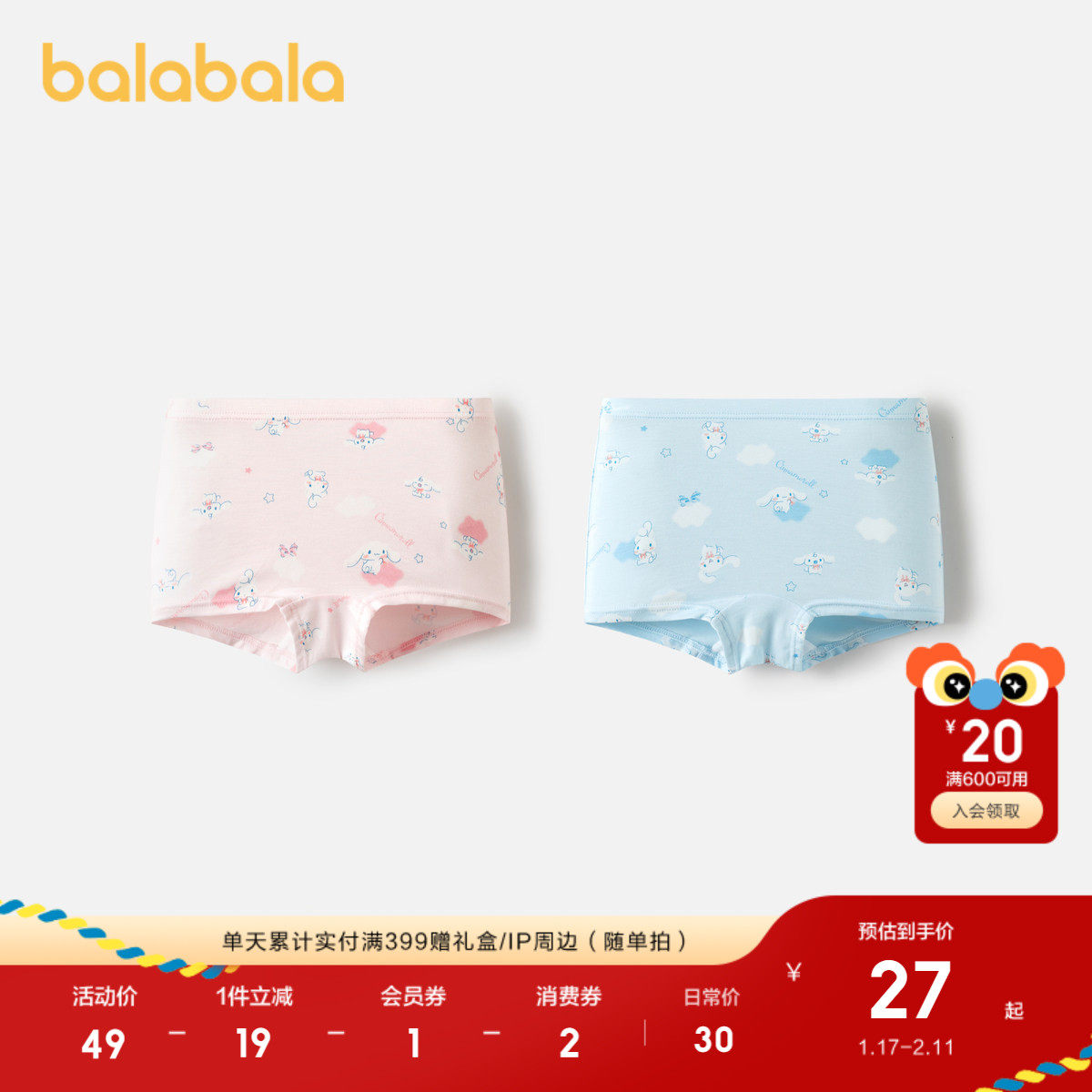 【玉桂狗IP】巴拉巴拉女童内裤平角儿童四角短裤亲肤不夹PP两条装,童装/婴儿装/亲子装,内裤,淘宝优惠券,粉丝福利购,淘宝优惠卷
