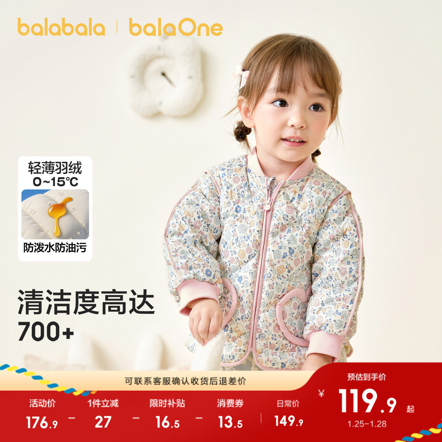 巴拉巴拉儿童羽绒服三防轻薄外套男童女童装2025新款冬装宝宝上衣,童装/婴儿装/亲子装,羽绒服,淘宝优惠券,粉丝福利购,淘宝优惠卷