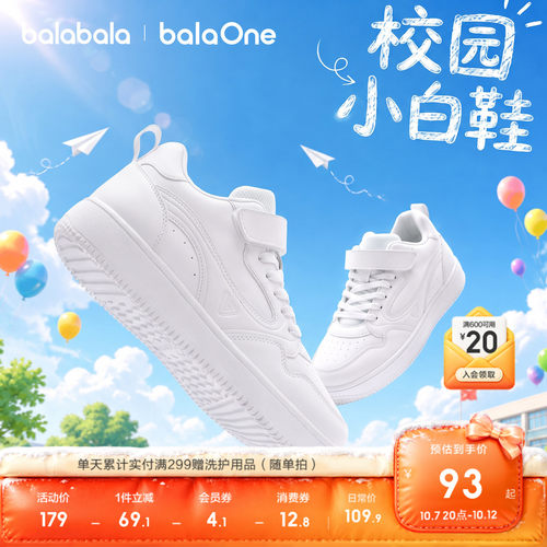 巴拉巴拉balaOne板鞋低帮小白鞋