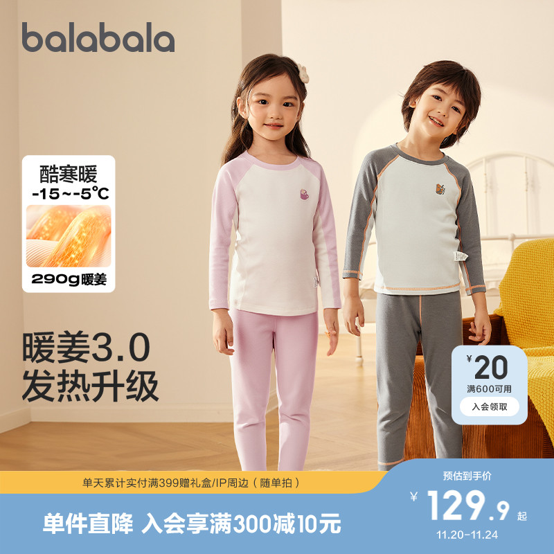 巴拉内衣套装男女童秋衣秋裤发热