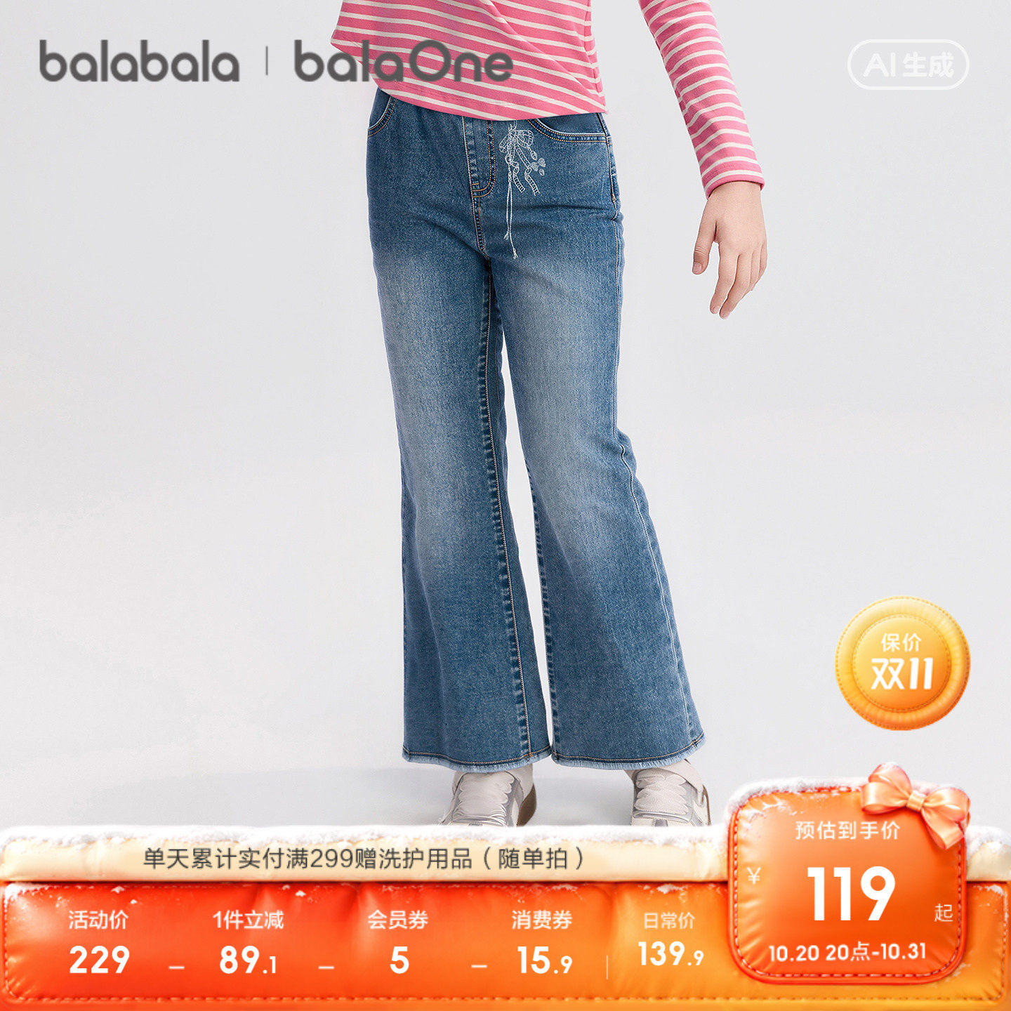 【balaOne】巴拉巴拉童装儿童裤子女童2026秋装新款牛仔喇叭裤潮