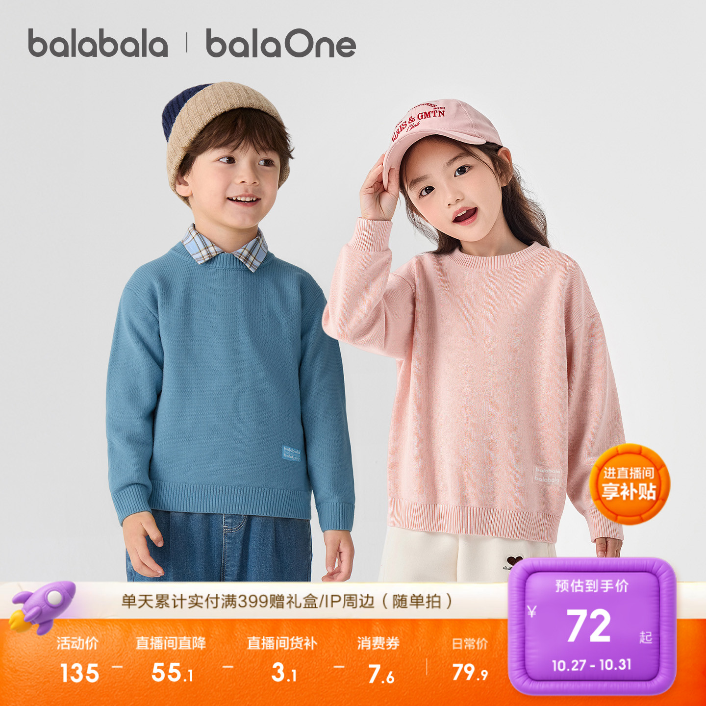 巴拉巴拉儿童套头毛衫百搭针织衫