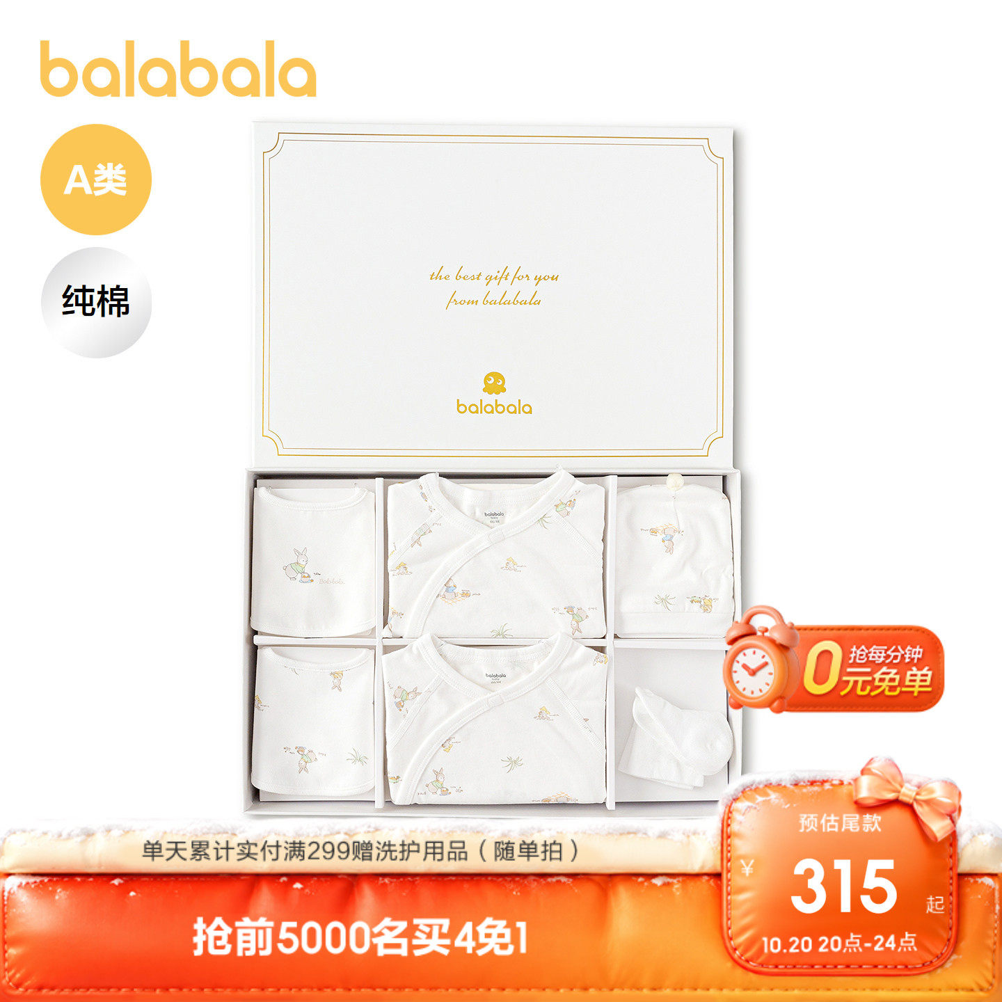 巴拉巴拉宝宝满月礼盒大全