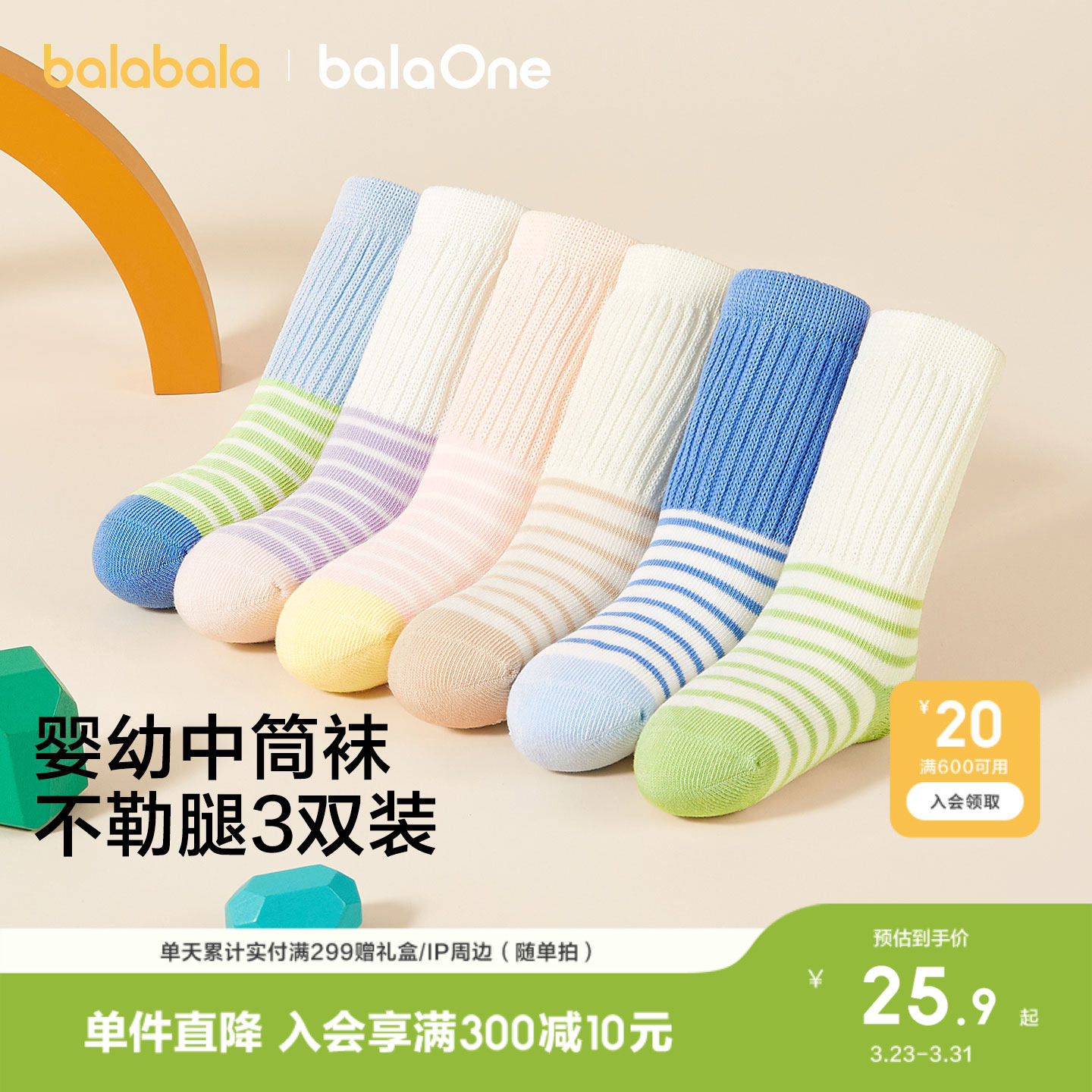 【balaOne】巴拉巴拉儿童袜子春秋男女童棉袜条纹中筒袜萌三双
