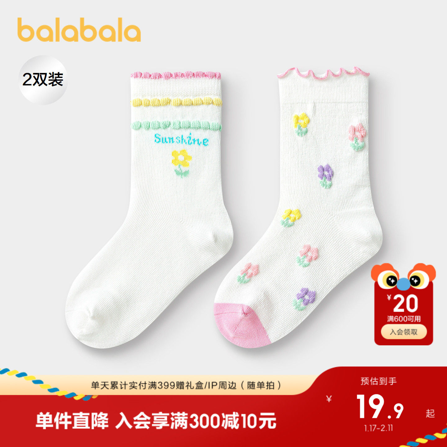 巴拉巴拉儿童袜子春秋女童棉袜甜美袜提花亲肤柔弹无骨缝头两双装