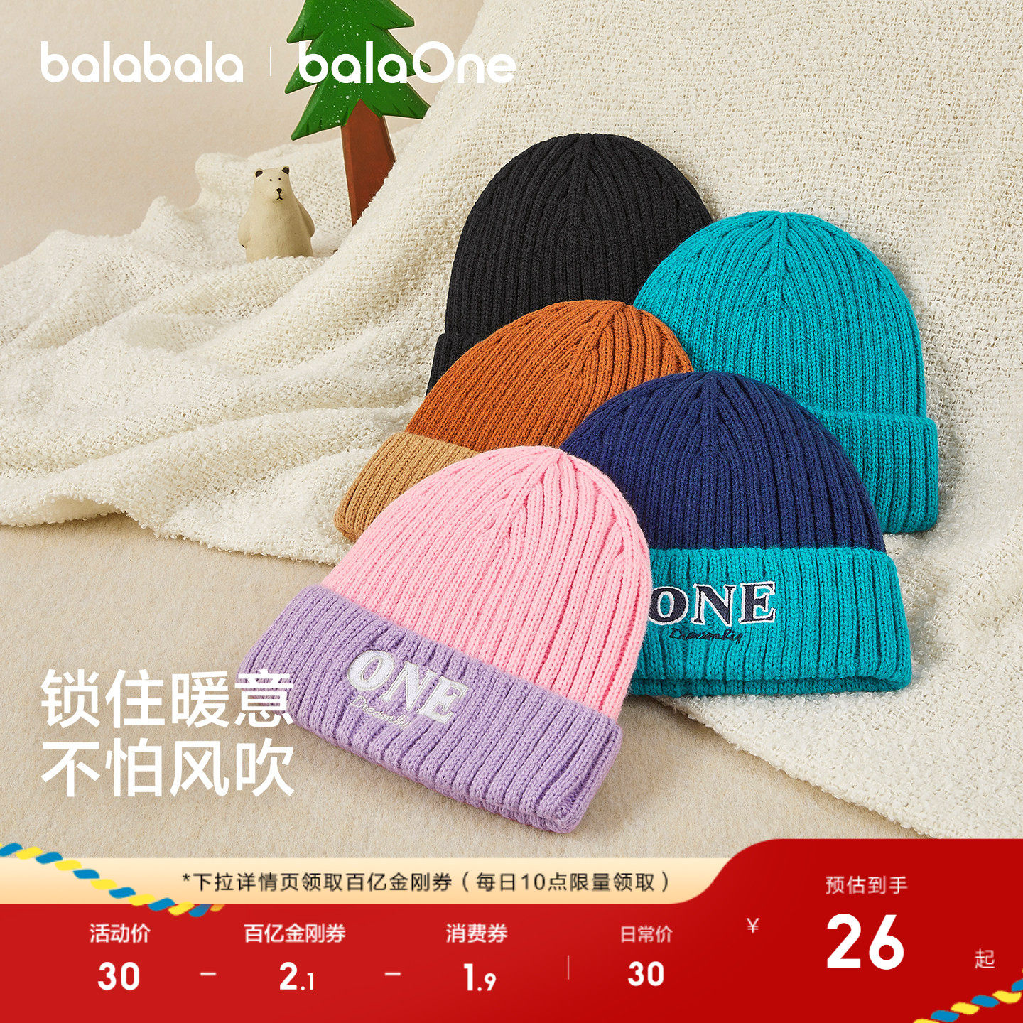 【balaOne】巴拉巴拉儿童帽子男女童比尼帽舒适保暖2025新