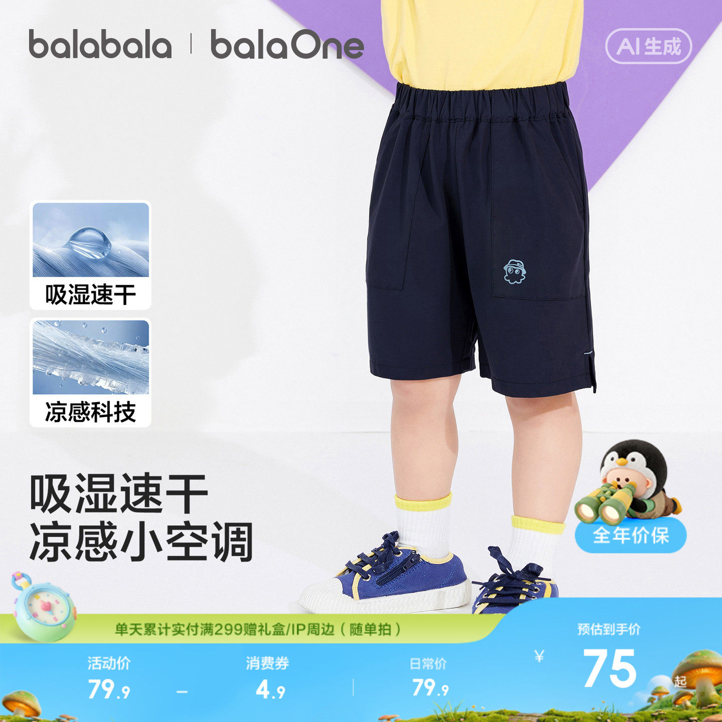 巴拉巴拉童装儿童短裤男童裤子婴儿宝宝2026夏装薄款中裤速干凉感