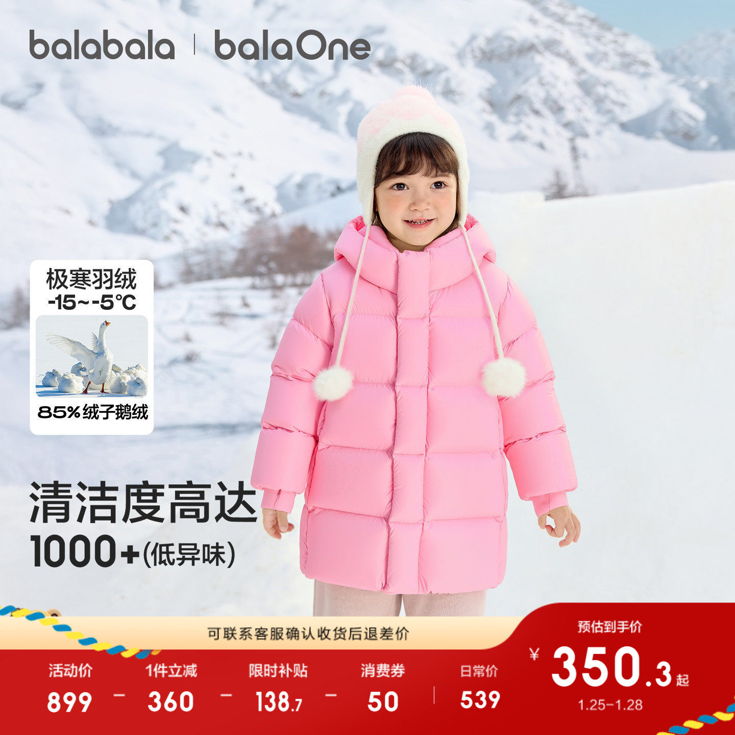 巴拉巴拉儿童羽绒服女童鹅绒加厚冬中长款男童上衣2025年新款外套