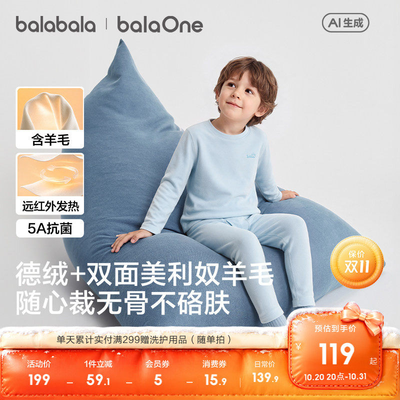 巴拉巴拉男童保暖内衣套装冬加厚德绒羊毛抗菌自发热儿童秋衣秋裤